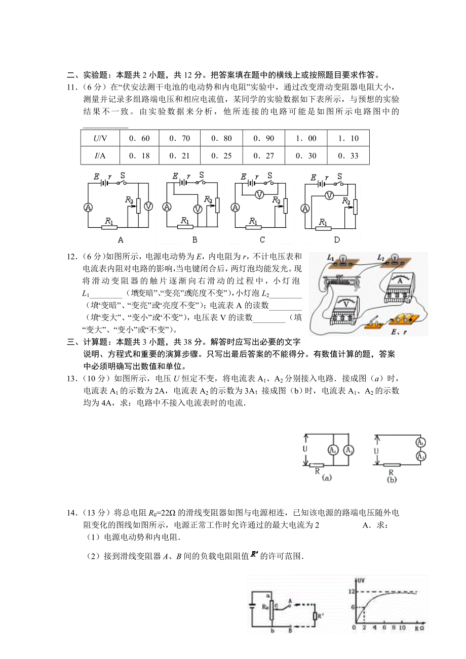 2011-2012学年新课标高三上学期单元测试（7）（物理）.doc_第3页