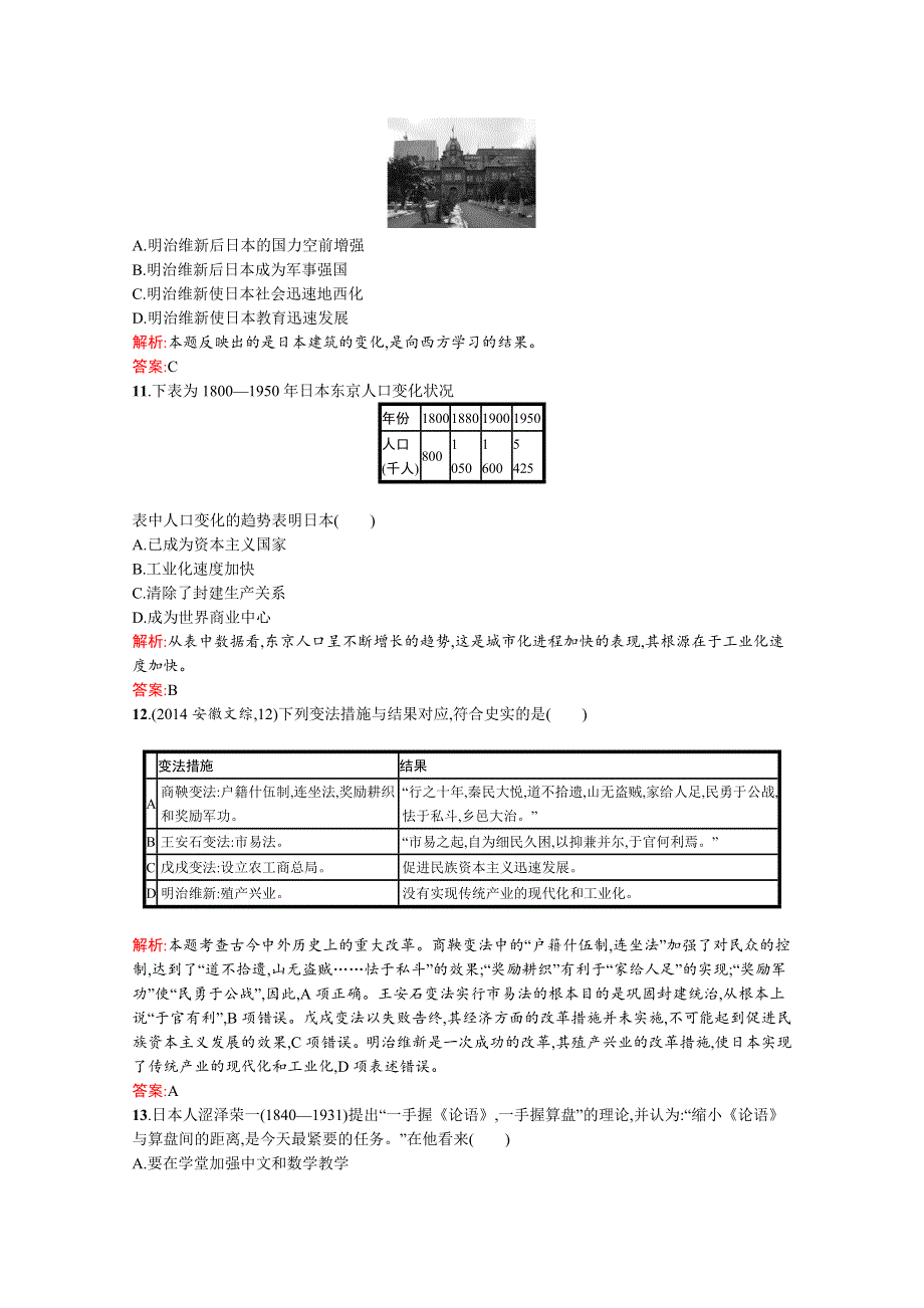 《南方新课堂 金牌学案》2015-2016学年高二历史人民版选修1练习：专题8　明治维新 过关检测 WORD版含答案.docx_第3页