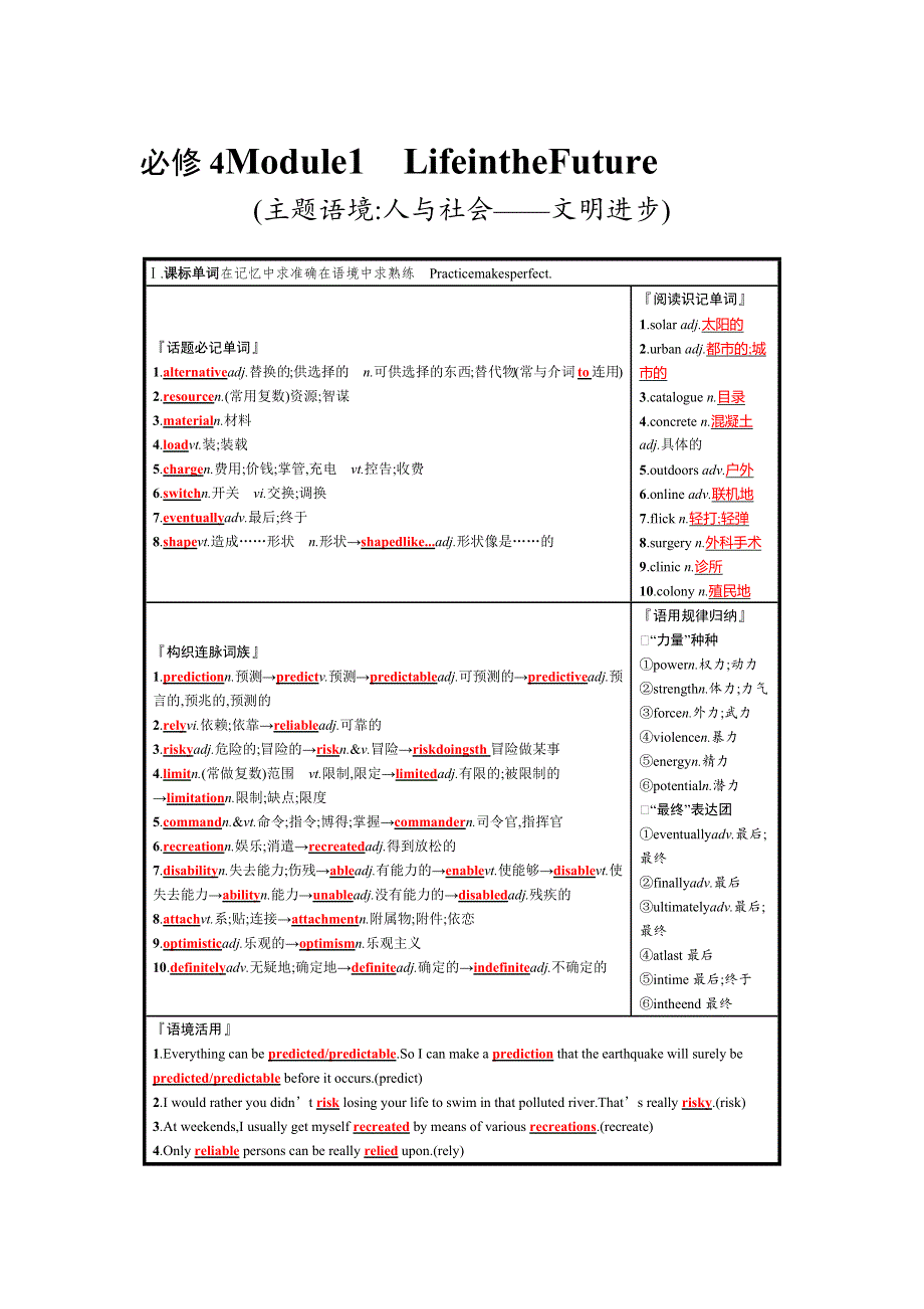 2019高三英语（外研版）一轮预习案：4-1 LIFE IN THE FUTURE WORD版含解析.docx_第1页