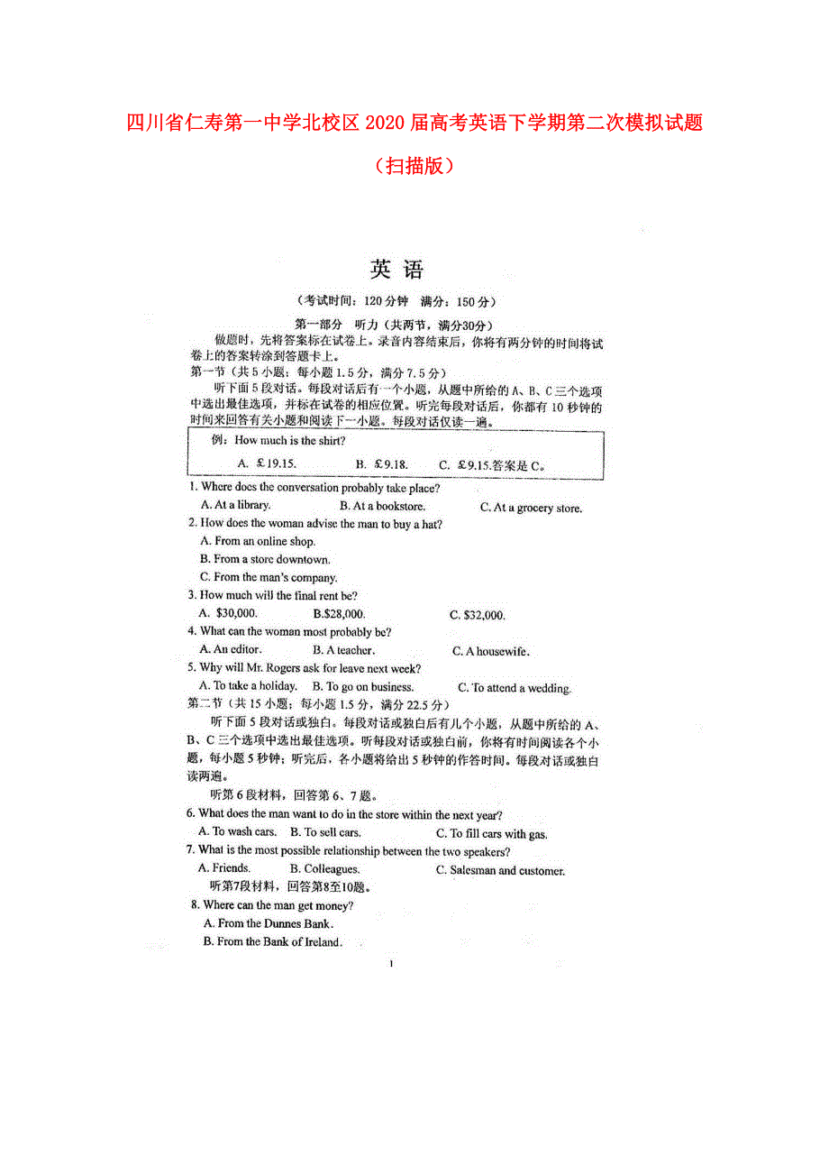 四川省仁寿第一中学北校区2020届高考英语下学期第二次模拟试题（扫描版）.doc_第1页