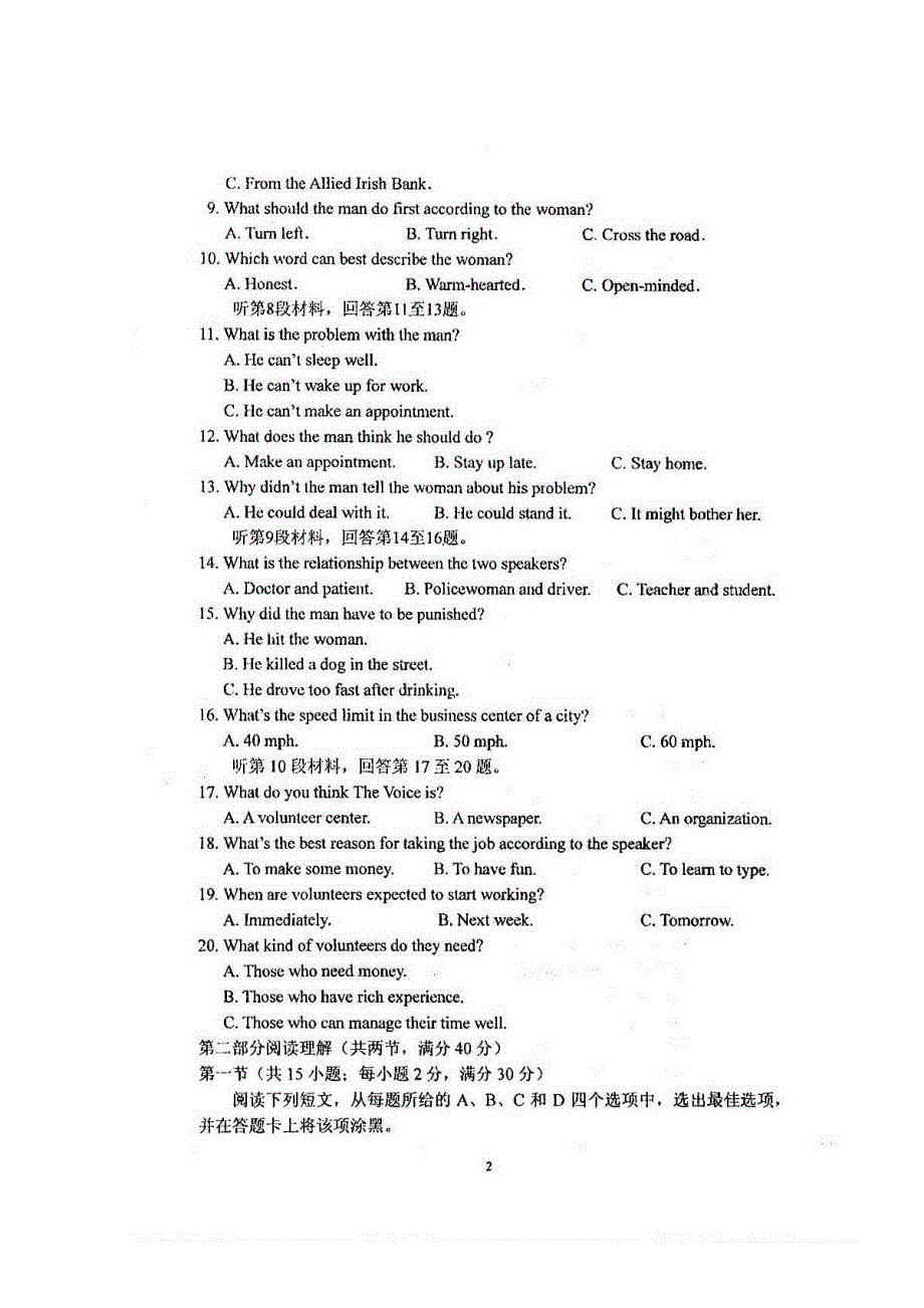 四川省仁寿第一中学北校区2020届高考英语下学期第二次模拟试题（扫描版）.doc_第2页