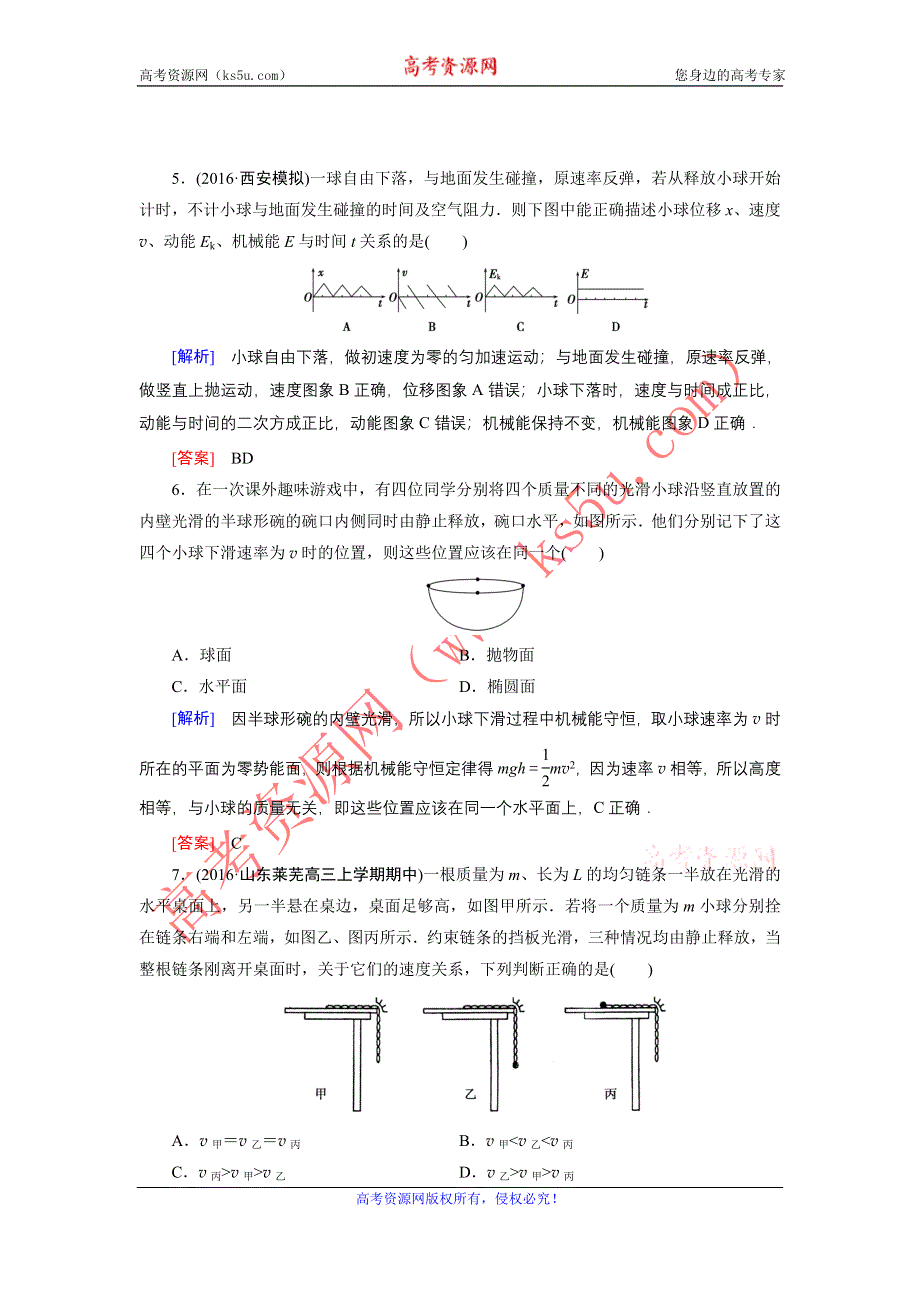 《创新大课堂》2017届高三物理一轮复习课时作业：第五章　机械能 3 WORD版含解析.doc_第3页