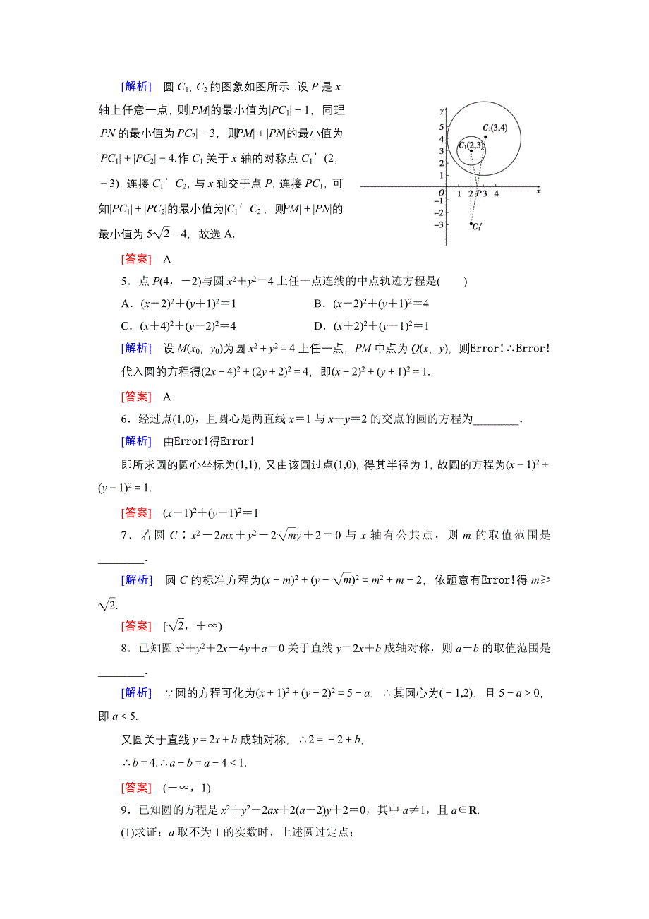 《创新大课堂》2017届高三数学（理）一轮复习课时活页作业45 WORD版含解析.doc_第2页