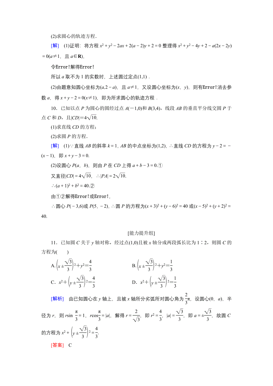 《创新大课堂》2017届高三数学（理）一轮复习课时活页作业45 WORD版含解析.doc_第3页