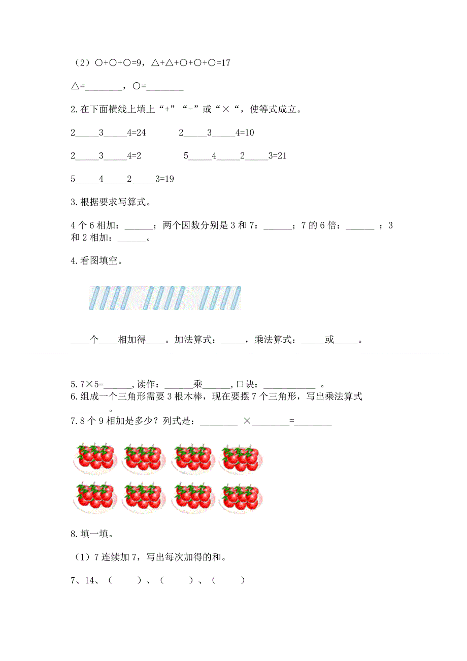 小学二年级数学知识点《表内乘法》专项练习题带答案（基础题）.docx_第2页