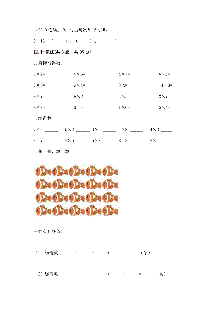 小学二年级数学知识点《表内乘法》专项练习题带答案（基础题）.docx_第3页