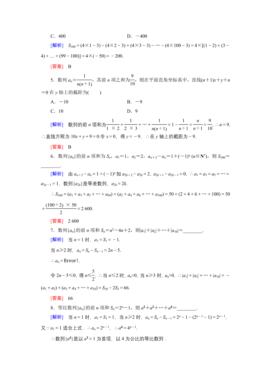 《创新大课堂》2017届高三数学（理）一轮复习课时活页作业30 WORD版含解析.doc_第2页