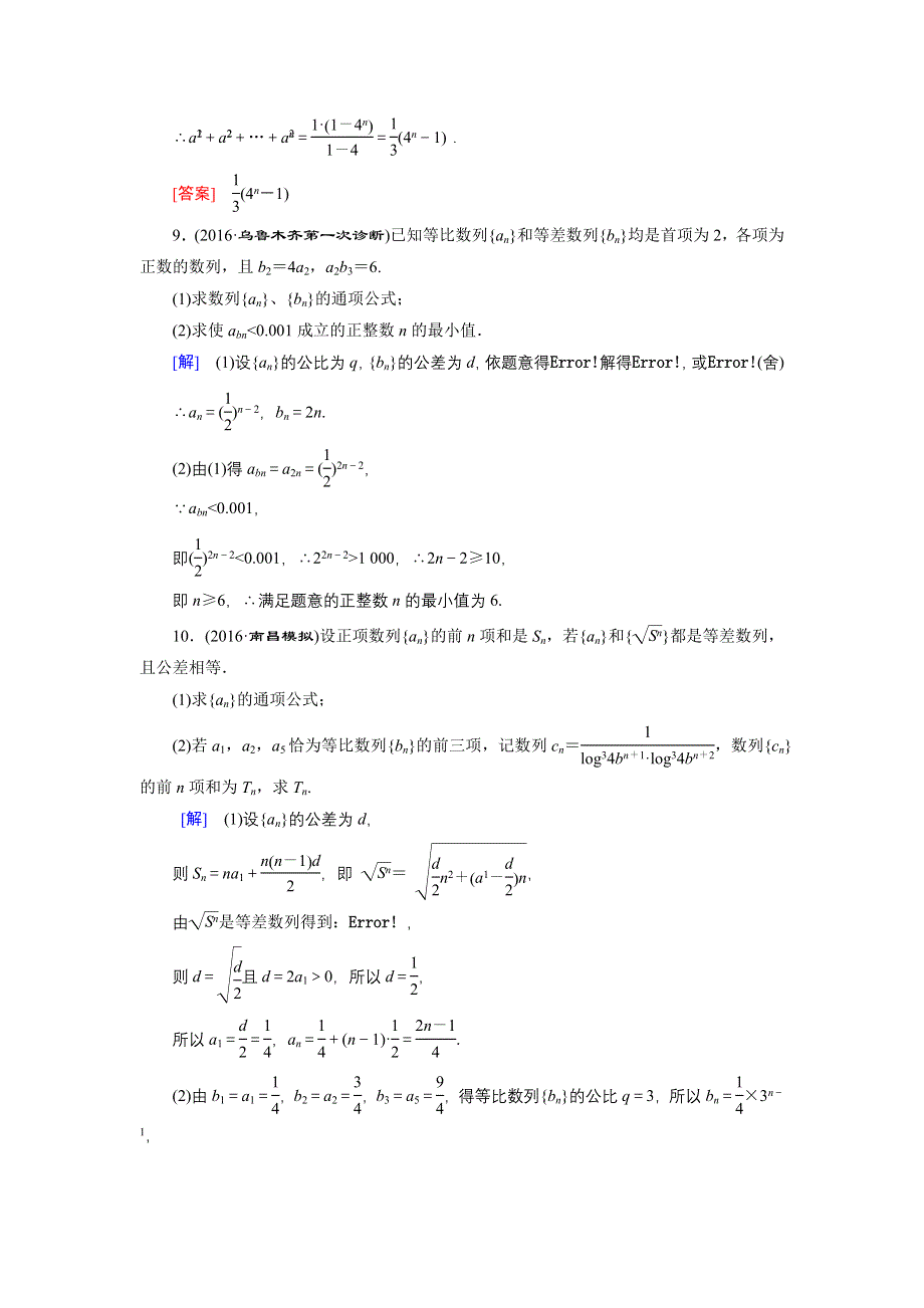 《创新大课堂》2017届高三数学（理）一轮复习课时活页作业30 WORD版含解析.doc_第3页