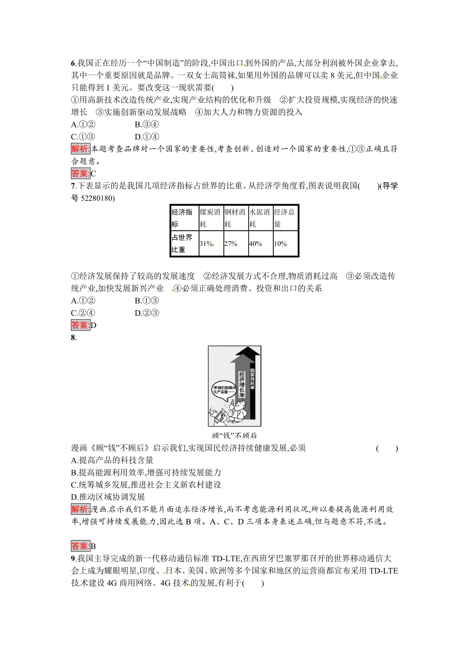 《南方新课堂 金牌学案》2016-2017学年高一政治人教版必修一练习：10.2 围绕主题　抓住主线 WORD版含解析.docx_第2页