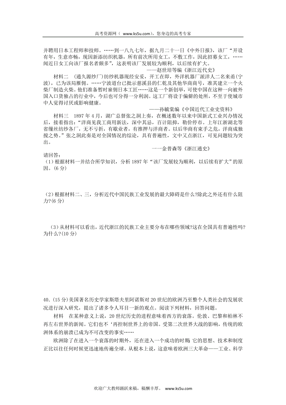 云南省昆明光华学校2013届高三9月月考文科综合历史试题.doc_第3页