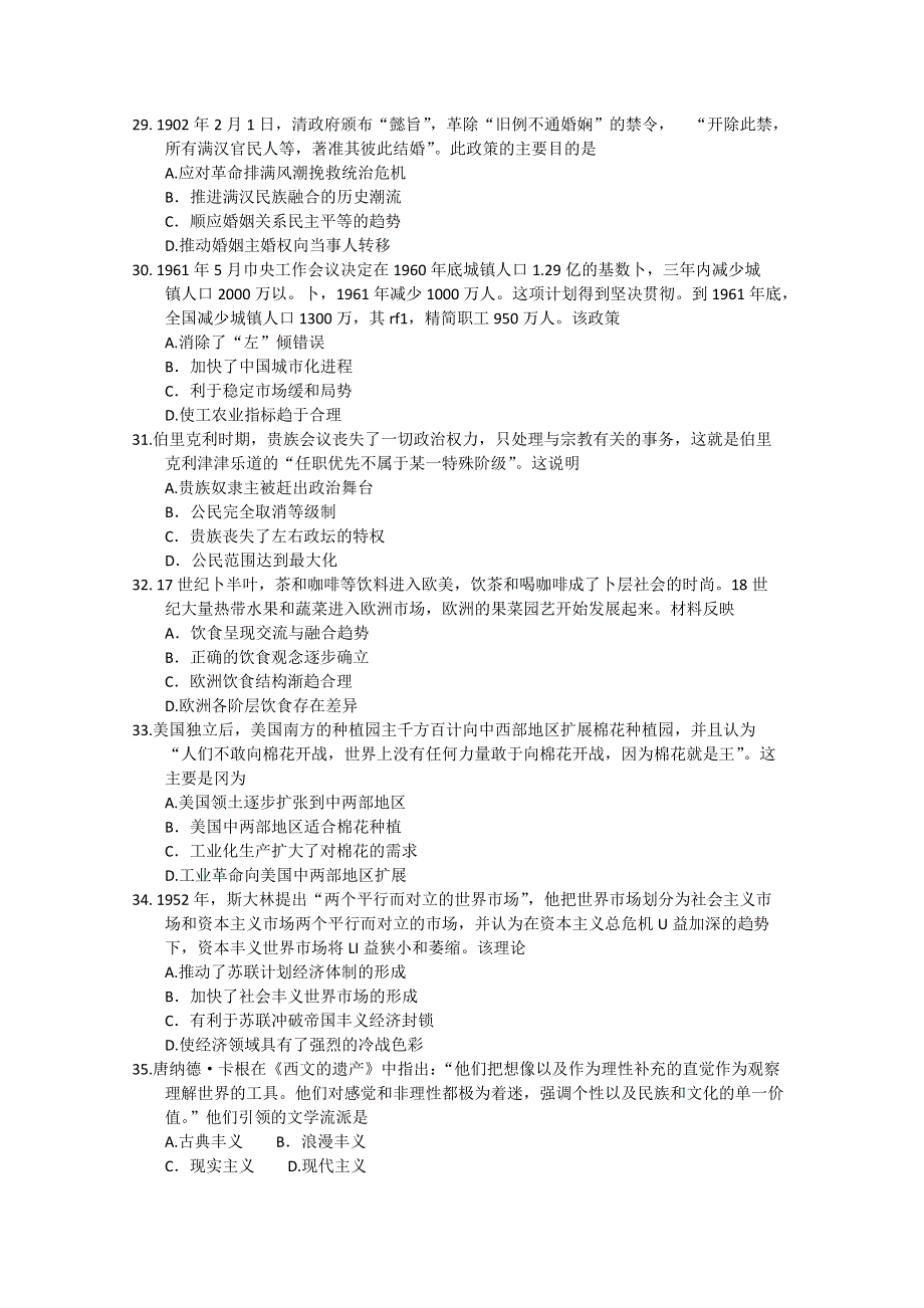 云南省昆明市2015届高三5月复习适应性测试文综历史试题 WORD版含答案.doc_第2页