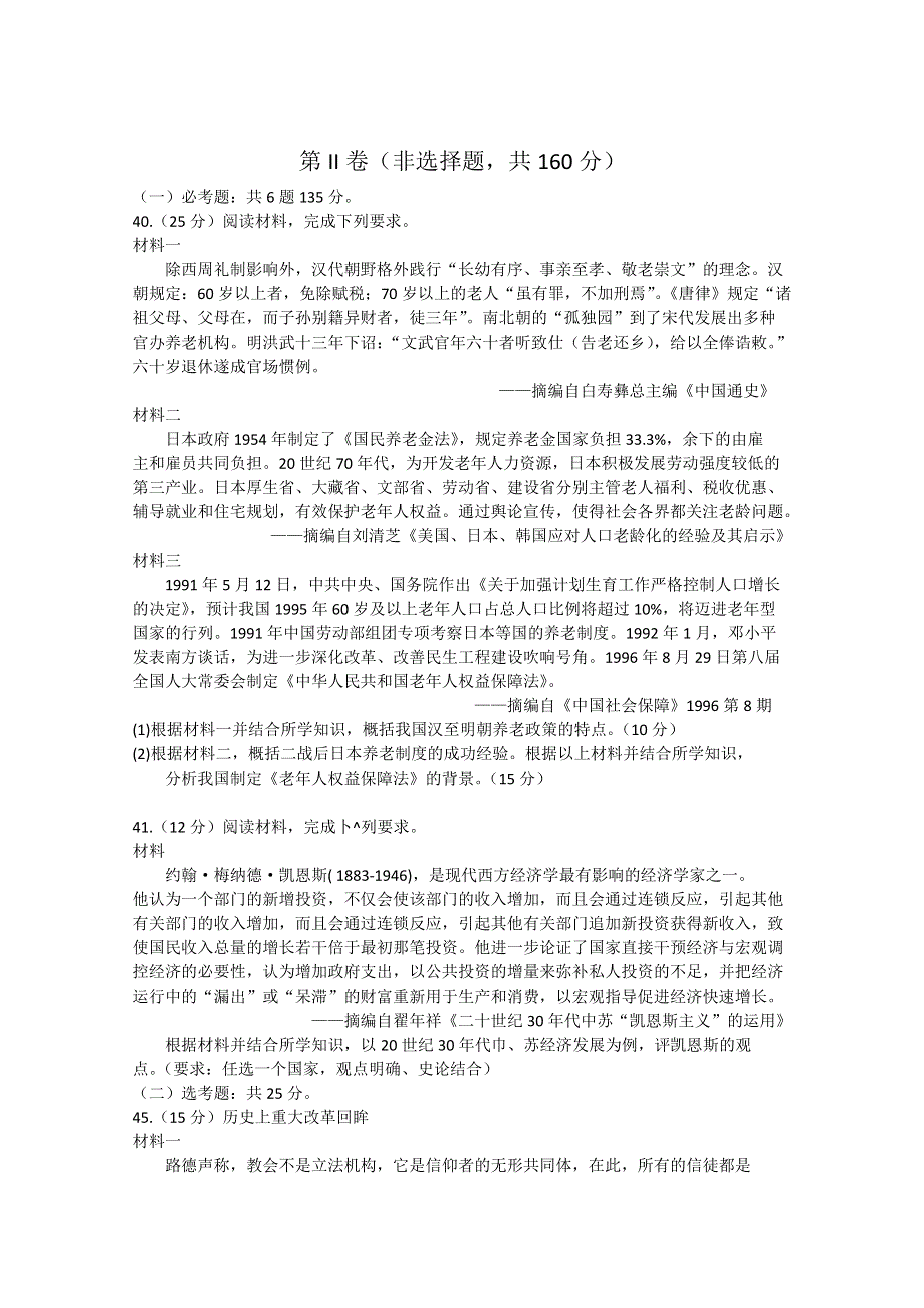 云南省昆明市2015届高三5月复习适应性测试文综历史试题 WORD版含答案.doc_第3页