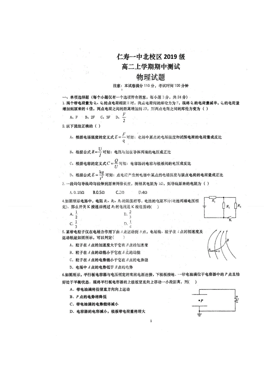 四川省仁寿第一中学北校区2020-2021学年高二上学期期中考试物理试题 扫描版含答案.doc_第1页