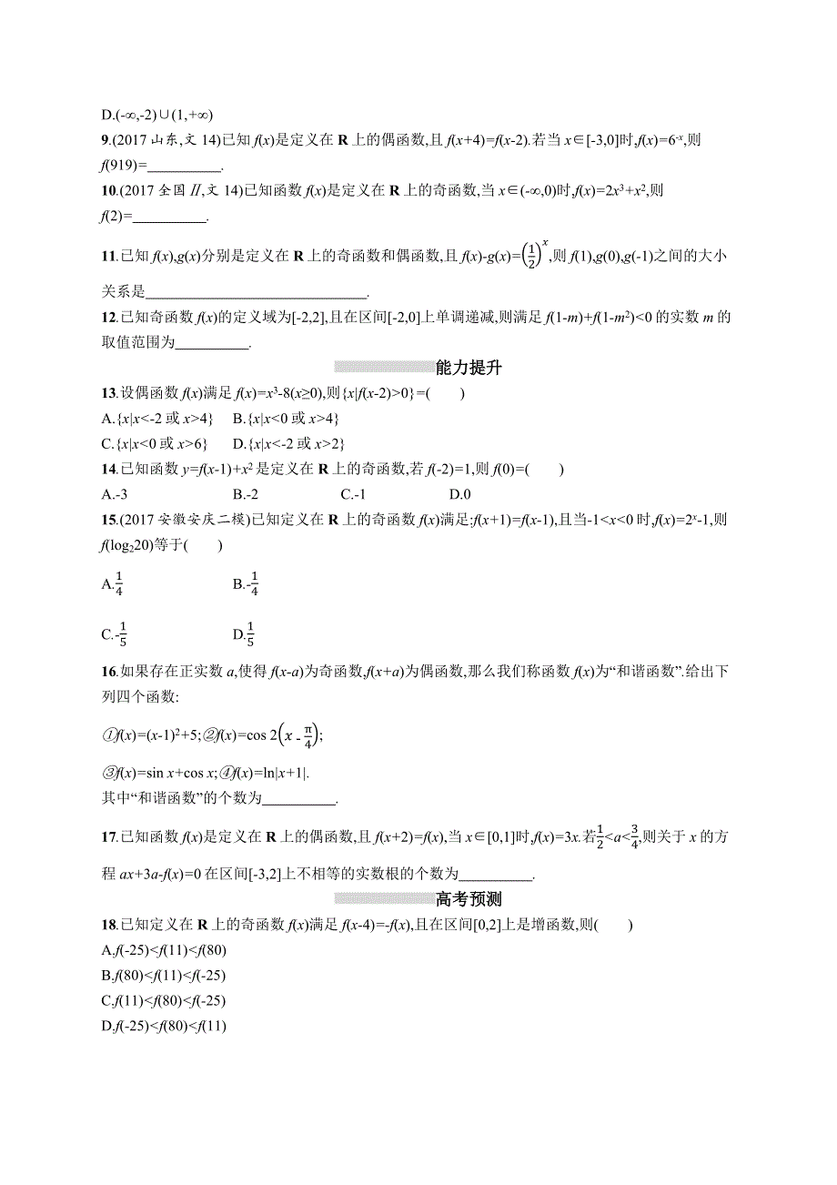 2019高三数学（人教B文）一轮考点规范练：第二章 函数 7 WORD版含解析.docx_第2页