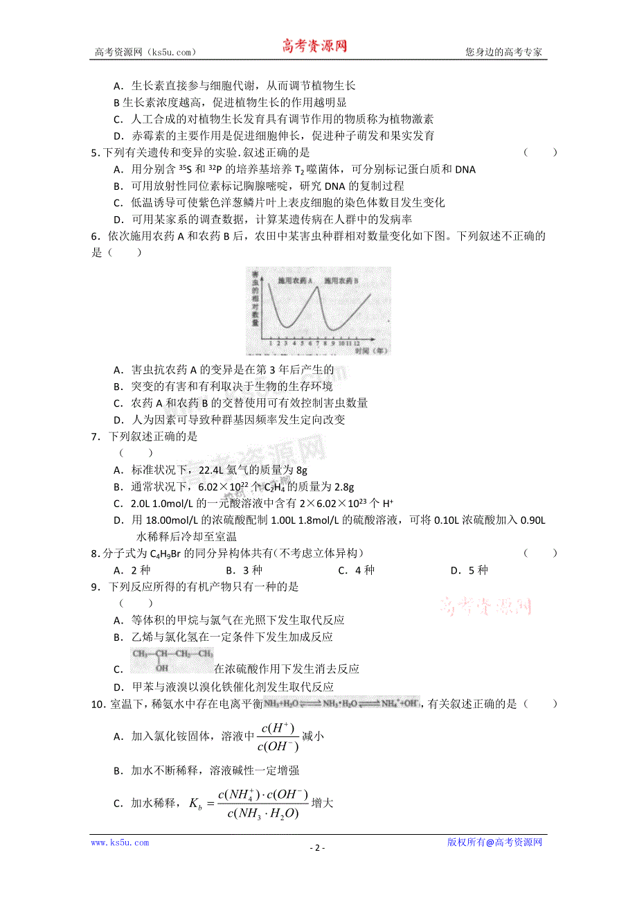 云南省昆明市2012届高中新课程高三摸底调研测试（理综）.doc_第2页