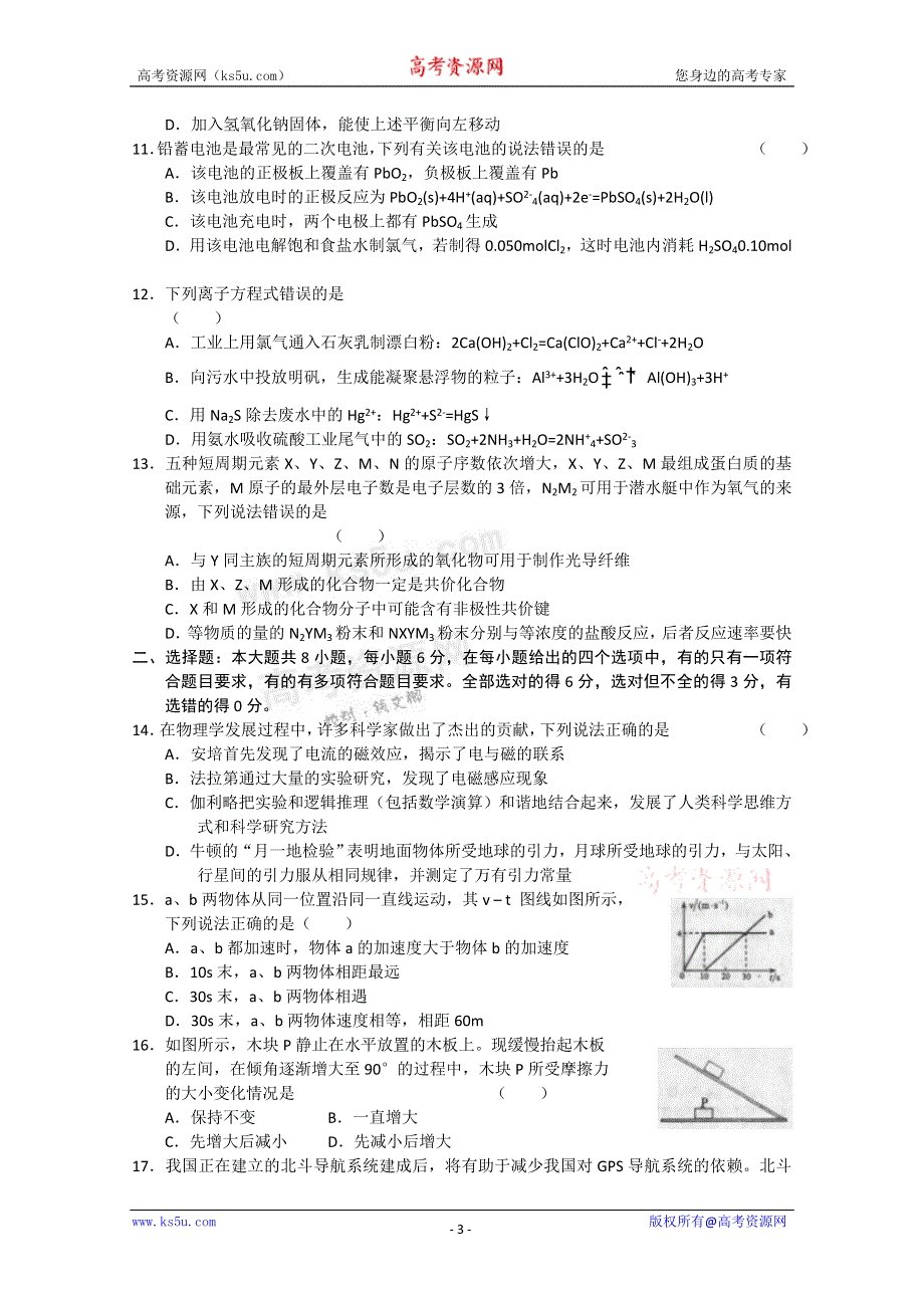 云南省昆明市2012届高中新课程高三摸底调研测试（理综）.doc_第3页