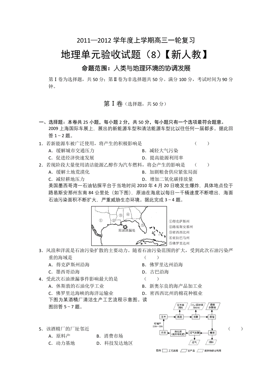 2011-2012学年新课标高三上学期单元测试（8）（地理）.doc_第1页