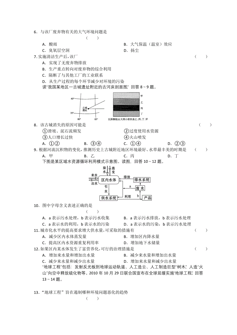 2011-2012学年新课标高三上学期单元测试（8）（地理）.doc_第2页