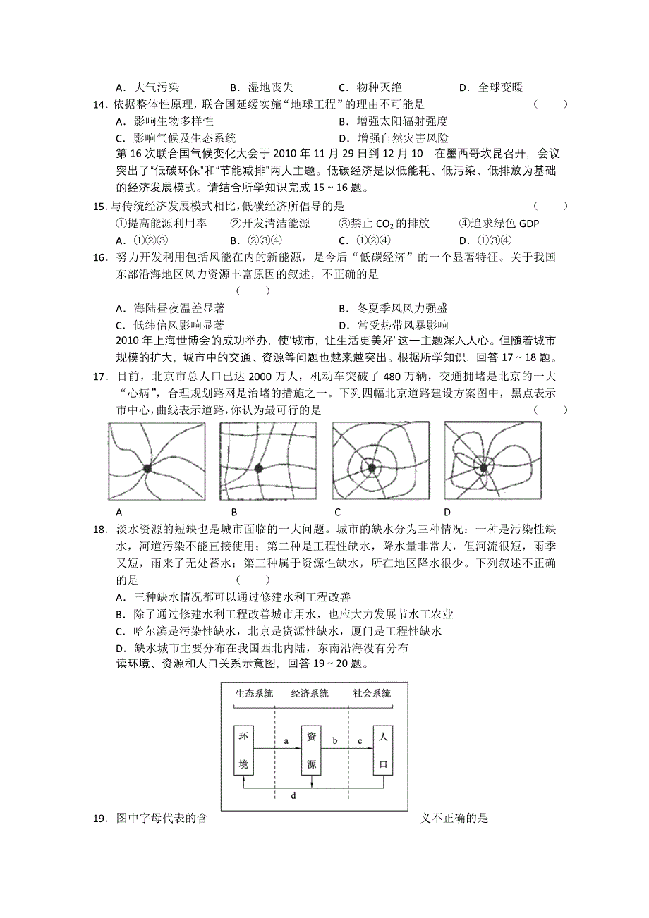 2011-2012学年新课标高三上学期单元测试（8）（地理）.doc_第3页