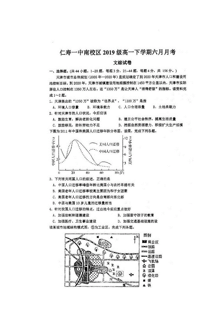 四川省仁寿第一中学南校区2019-2020学年高一6月月考文科综合试题 扫描版含答案.doc_第1页