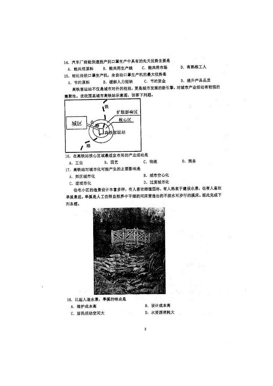 四川省仁寿第一中学南校区2019-2020学年高一6月月考文科综合试题 扫描版含答案.doc_第3页