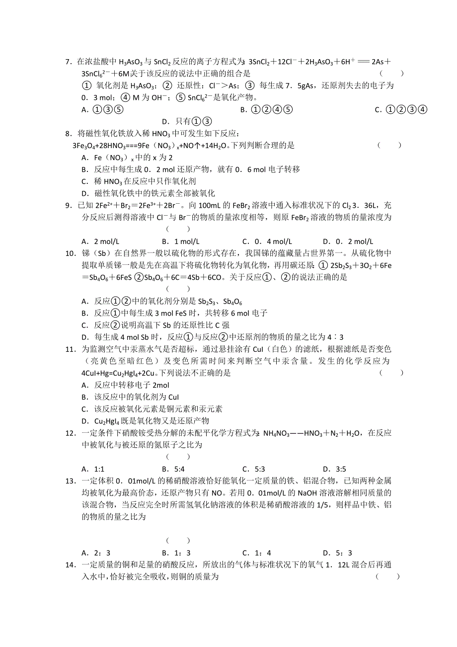 2011-2012学年新课标高三上学期单元测试（7）（化学）.doc_第2页