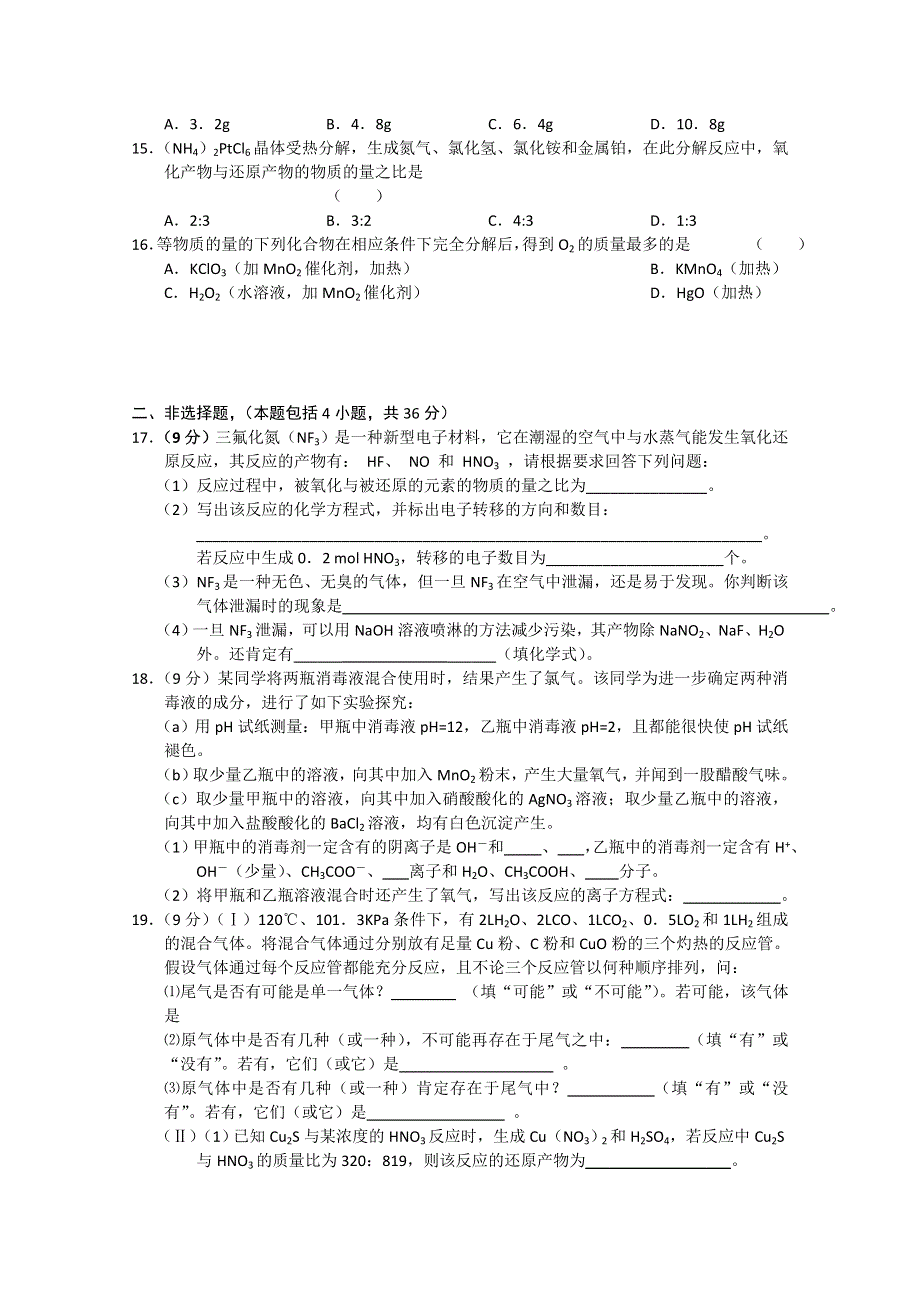 2011-2012学年新课标高三上学期单元测试（7）（化学）.doc_第3页