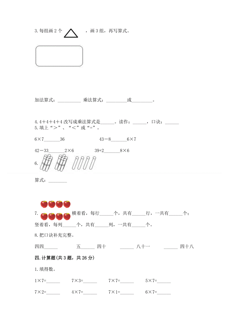 小学二年级数学知识点《表内乘法》专项练习题带答案下载.docx_第2页