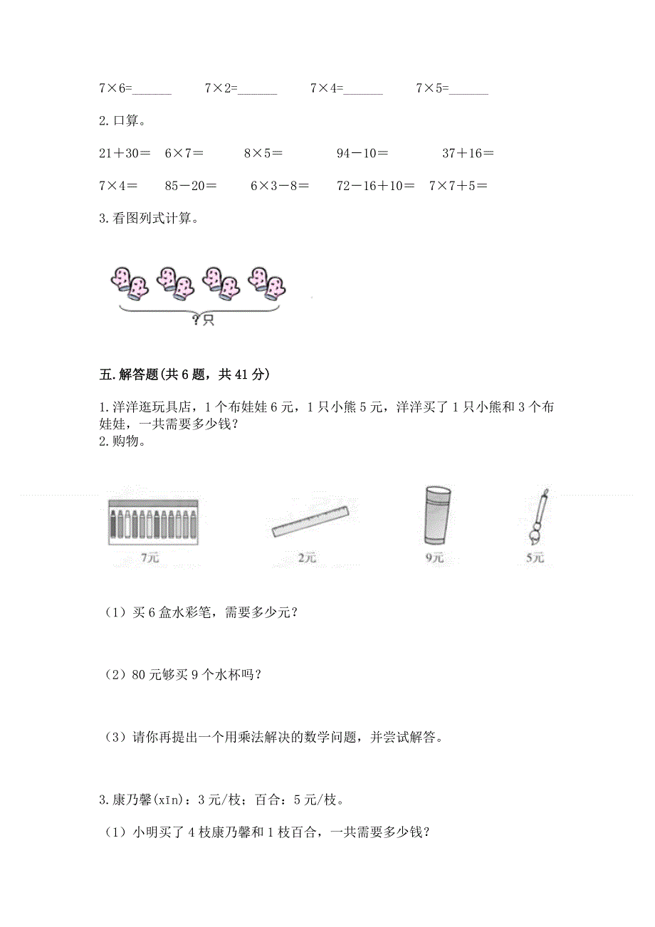 小学二年级数学知识点《表内乘法》专项练习题带答案下载.docx_第3页