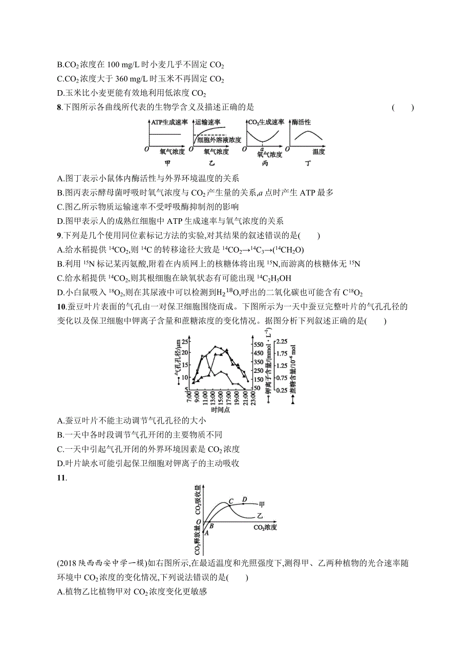 2019高三生物人教版一轮单元质检卷：第3单元 细胞的能量供应和利用 WORD版含解析.docx_第3页