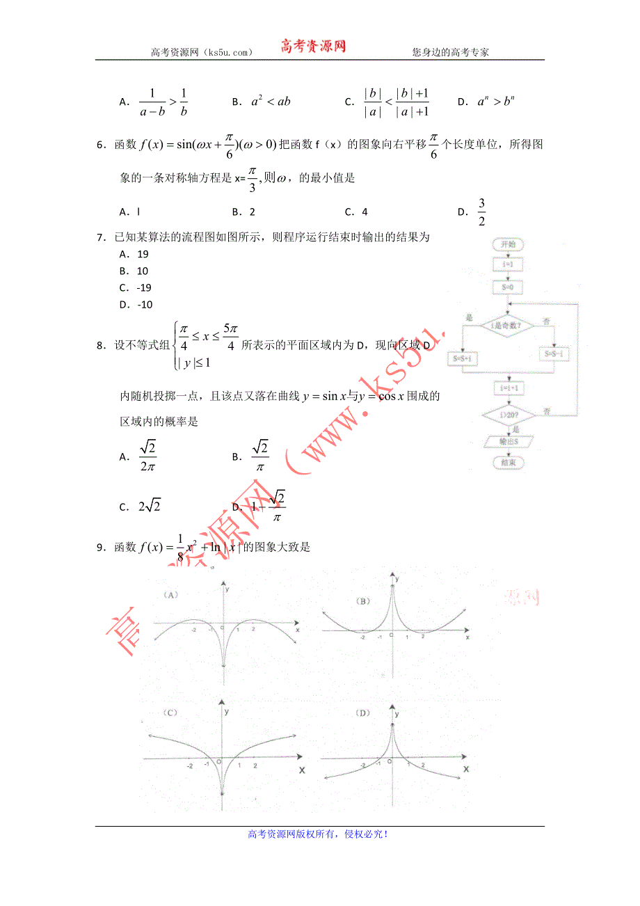 云南省昆明市2013届高三3月复习教学质量检测数学（理）试题 WORD版含答案.doc_第2页