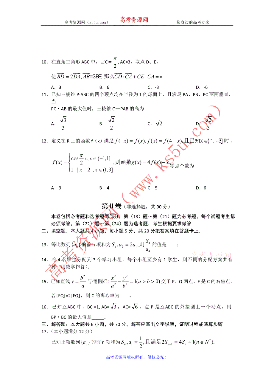 云南省昆明市2013届高三3月复习教学质量检测数学（理）试题 WORD版含答案.doc_第3页