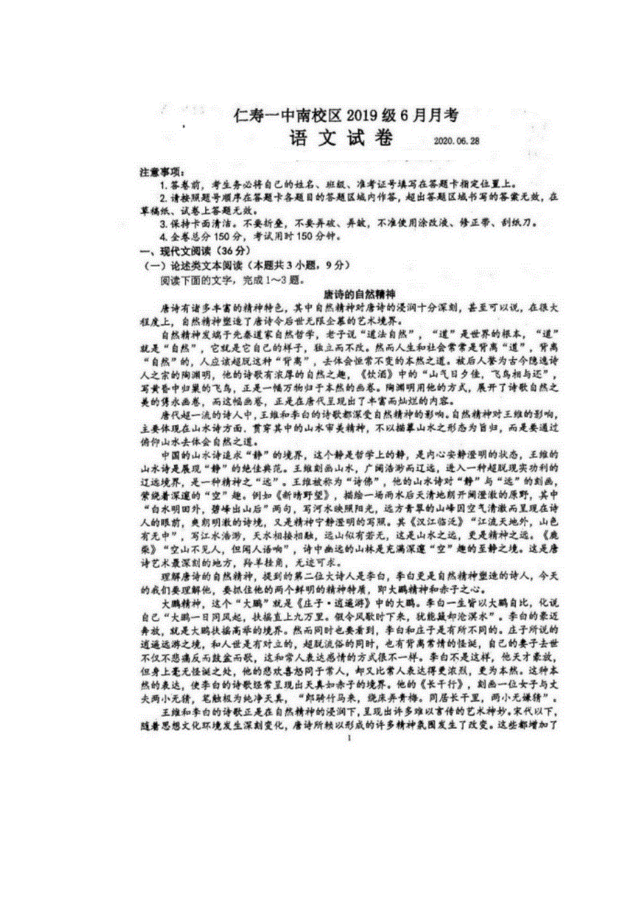 四川省仁寿第一中学南校区2019-2020学年高一6月月考语文试题 扫描版含答案.doc_第1页