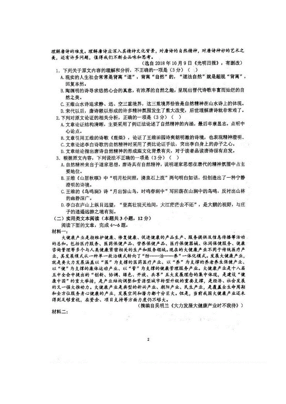 四川省仁寿第一中学南校区2019-2020学年高一6月月考语文试题 扫描版含答案.doc_第2页