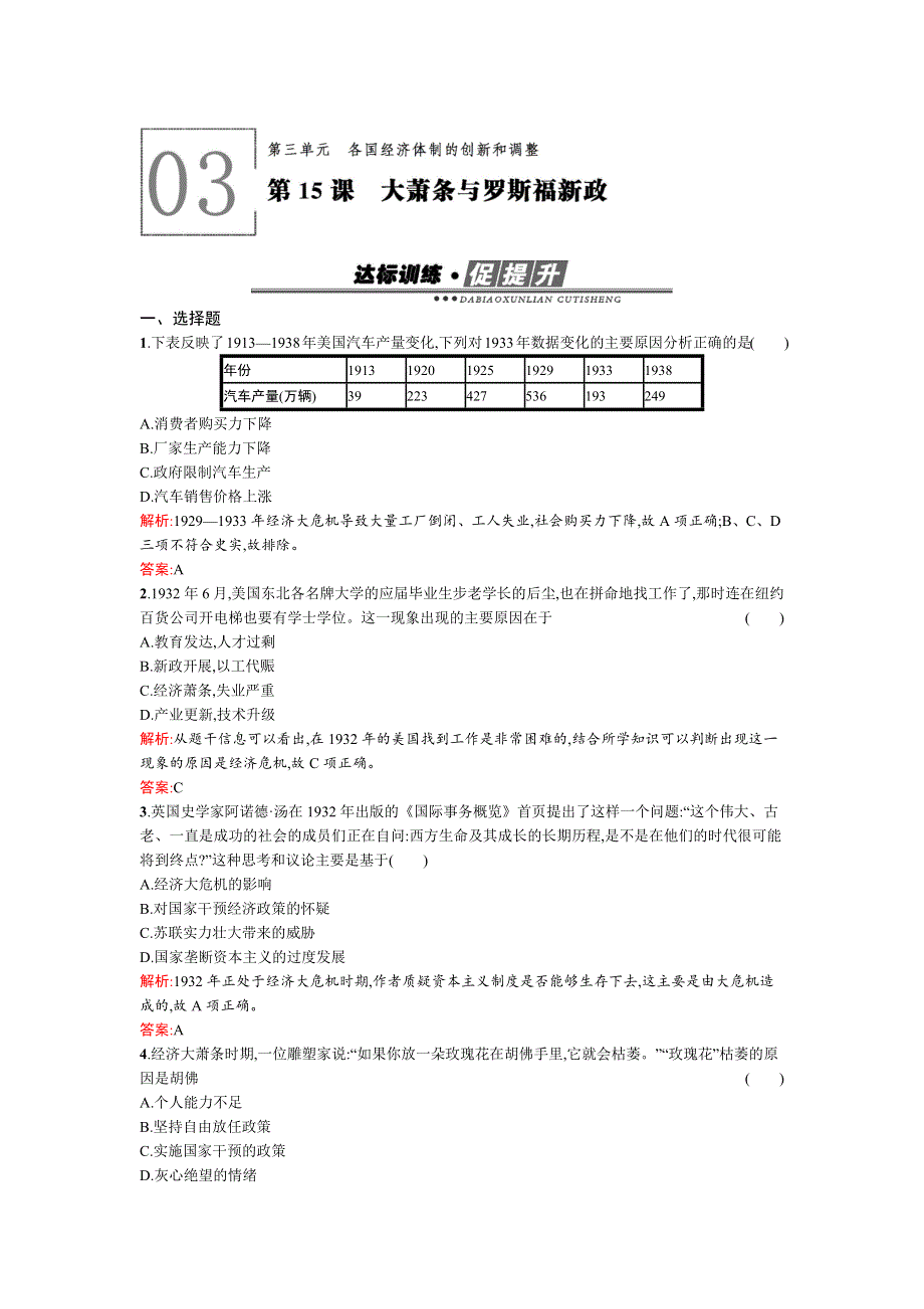 《南方新课堂 金牌学案》2015-2016学年高一历史岳麓版必修2同步练习：第15课　大萧条与罗斯福新政 WORD版含解析.docx_第1页