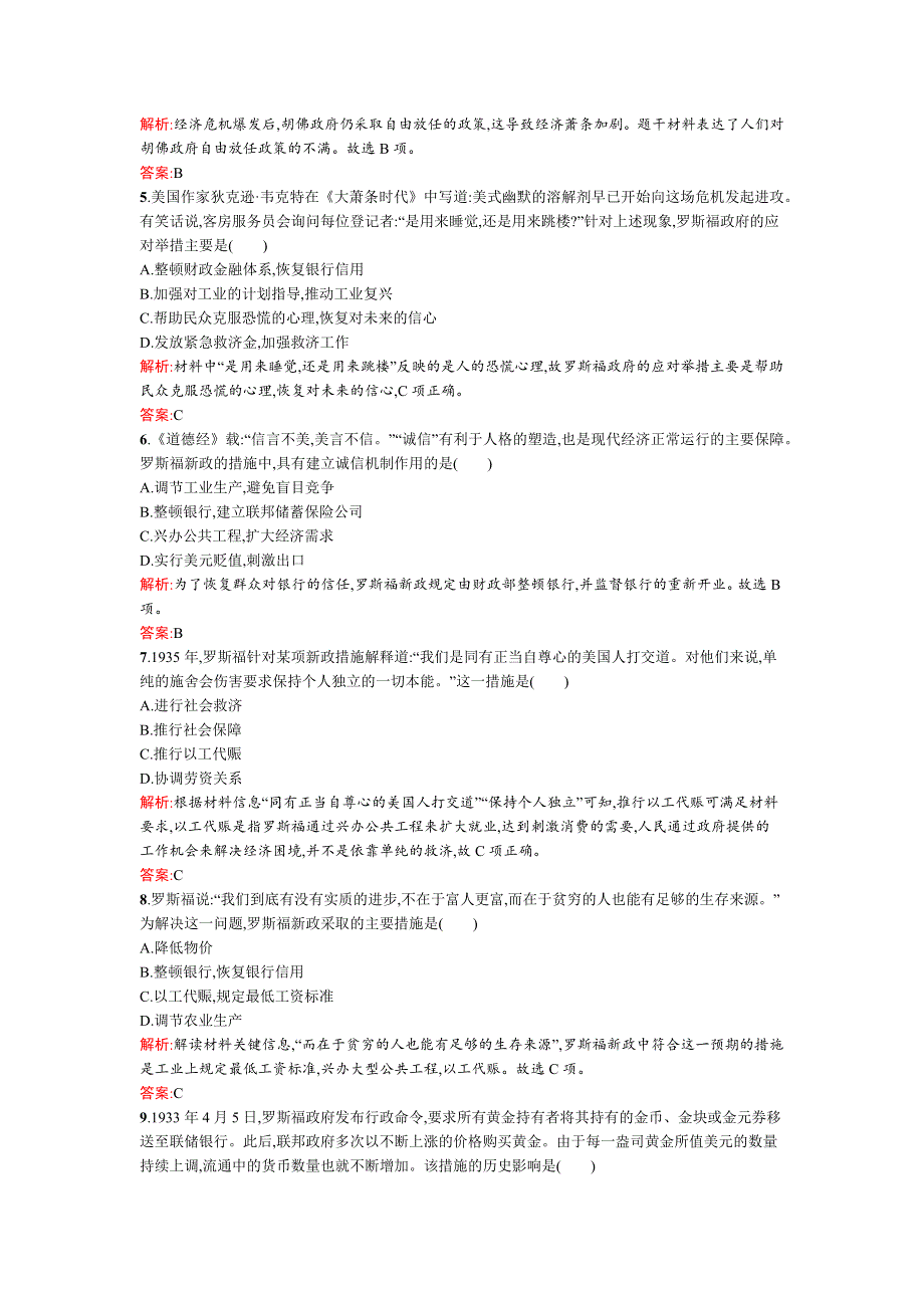 《南方新课堂 金牌学案》2015-2016学年高一历史岳麓版必修2同步练习：第15课　大萧条与罗斯福新政 WORD版含解析.docx_第2页