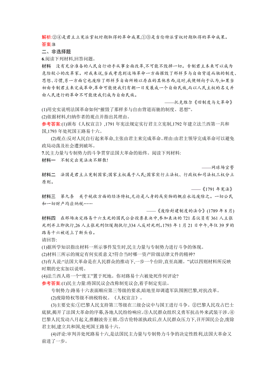 《南方新课堂 金牌学案》2015-2016学年高二历史人教版选修2练习：5.11法国大革命的最初胜利 WORD版含答案.docx_第2页