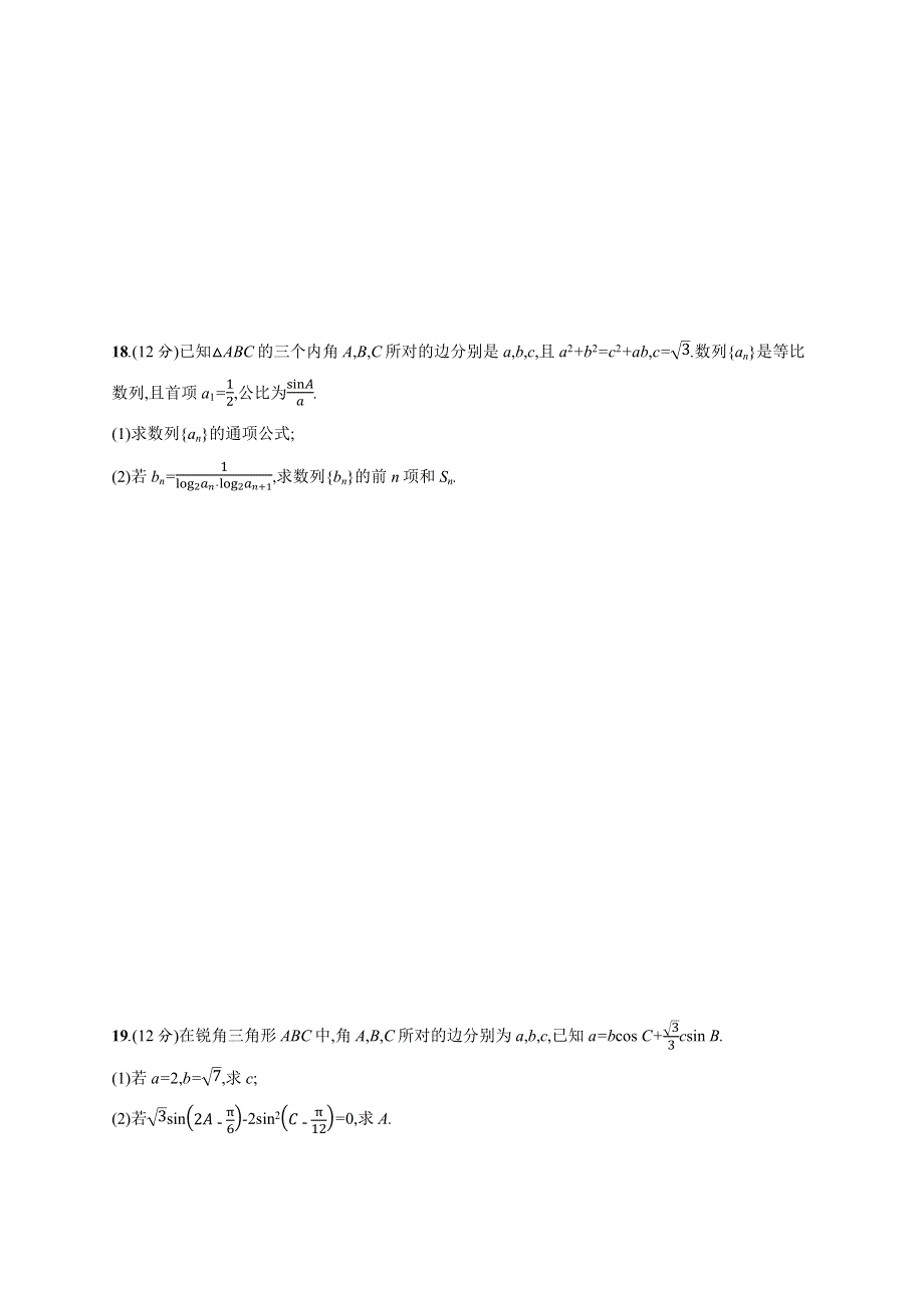 2019高三数学（人教B文）一轮滚动测试卷三 WORD版含解析.docx_第3页