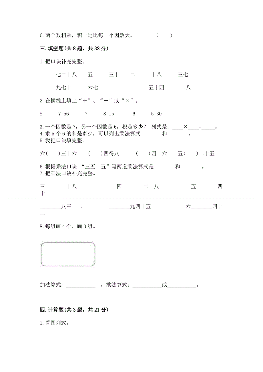 小学二年级数学知识点《表内乘法》专项练习题含解析答案.docx_第2页