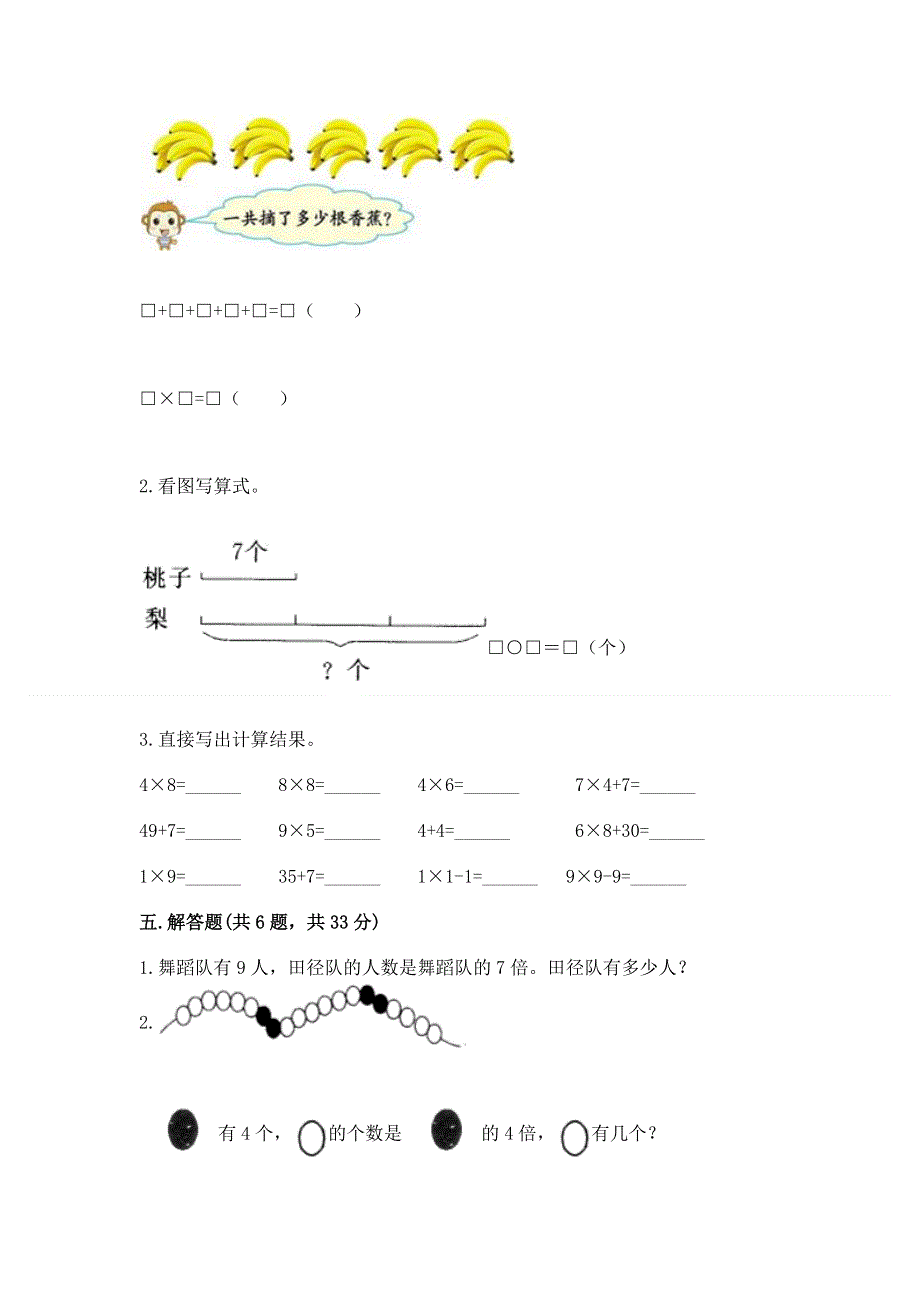 小学二年级数学知识点《表内乘法》专项练习题含解析答案.docx_第3页