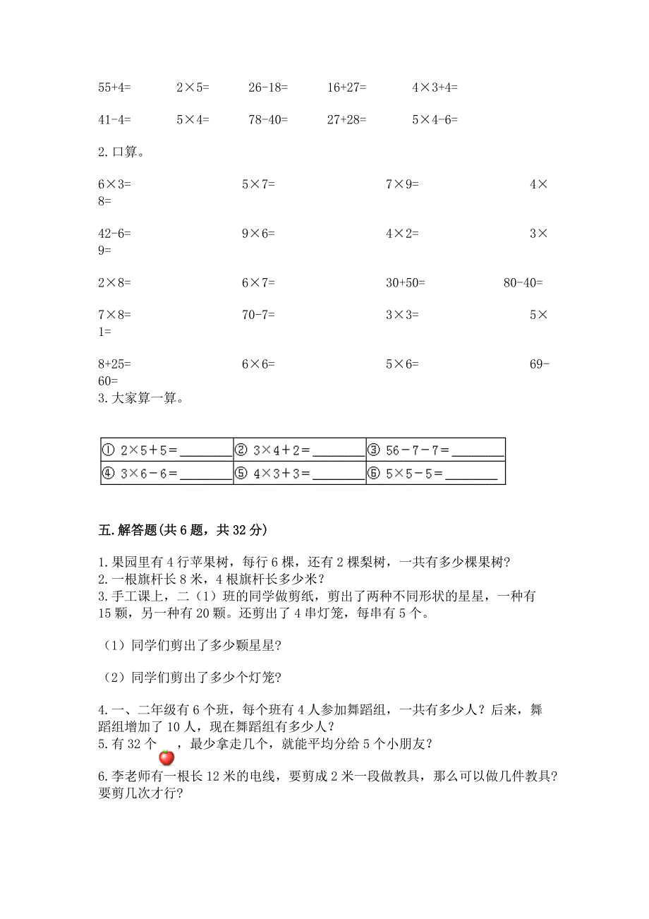 小学二年级数学知识点《表内乘法》专项练习题含答案（考试直接用）.docx_第3页