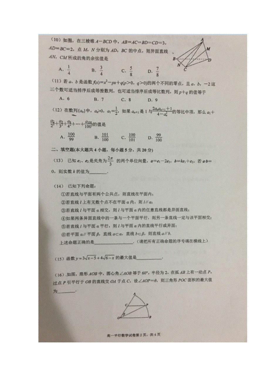 云南省昆明八中2016-2017学年高一下学期第二次月考数学试题 扫描版含答案.doc_第2页