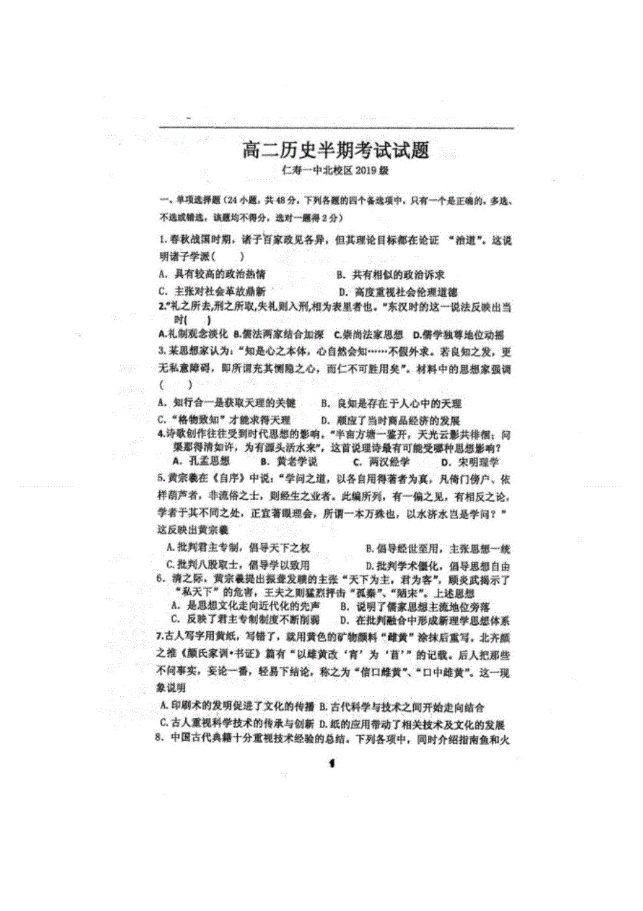 四川省仁寿第一中学北校区2020-2021学年高二上学期期中考试历史试题 扫描版含答案.doc_第1页