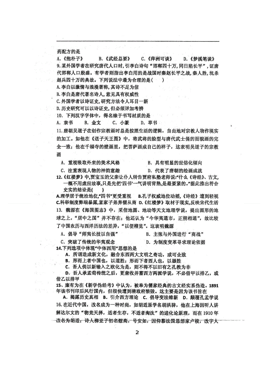 四川省仁寿第一中学北校区2020-2021学年高二上学期期中考试历史试题 扫描版含答案.doc_第2页