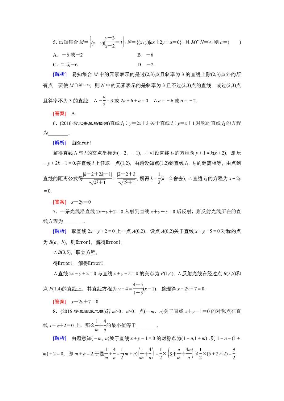 《创新大课堂》2017届高三数学（理）一轮复习课时活页作业44 WORD版含解析.doc_第2页