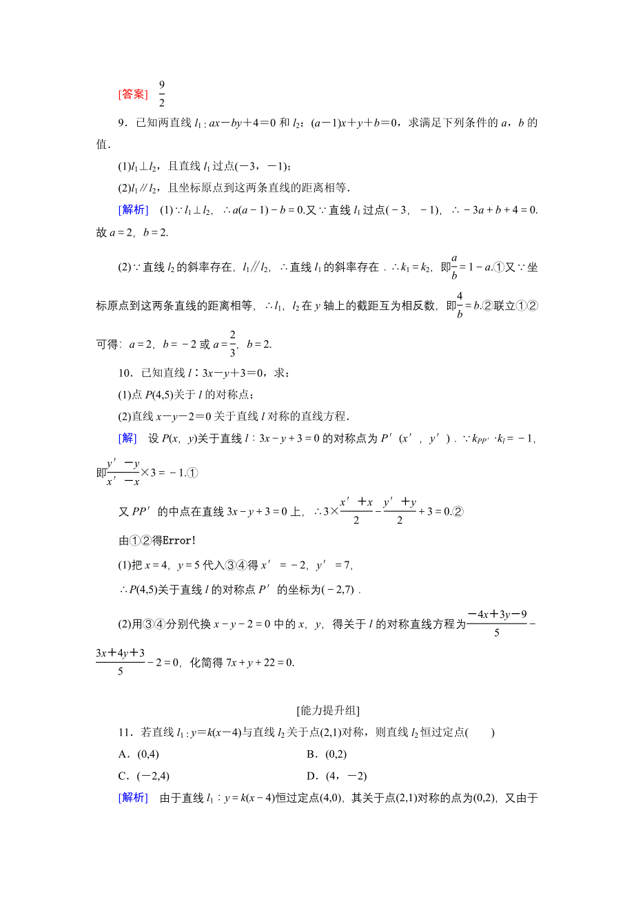 《创新大课堂》2017届高三数学（理）一轮复习课时活页作业44 WORD版含解析.doc_第3页