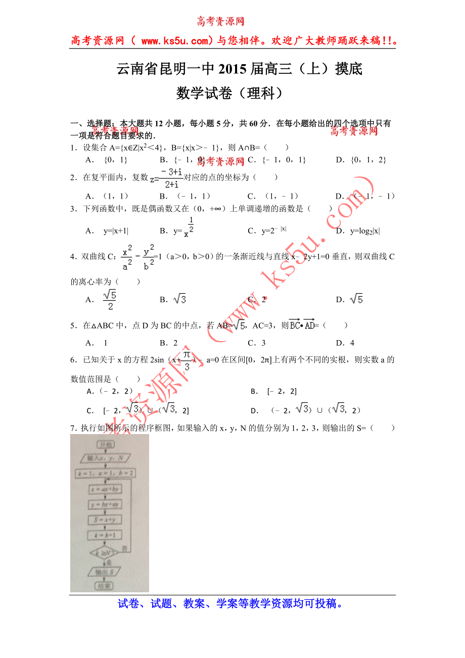 云南省昆明市2015届高三10月摸底调研数学理试题 WORD版含答案.doc_第1页