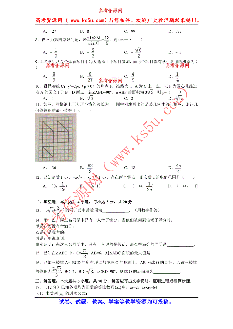 云南省昆明市2015届高三10月摸底调研数学理试题 WORD版含答案.doc_第2页