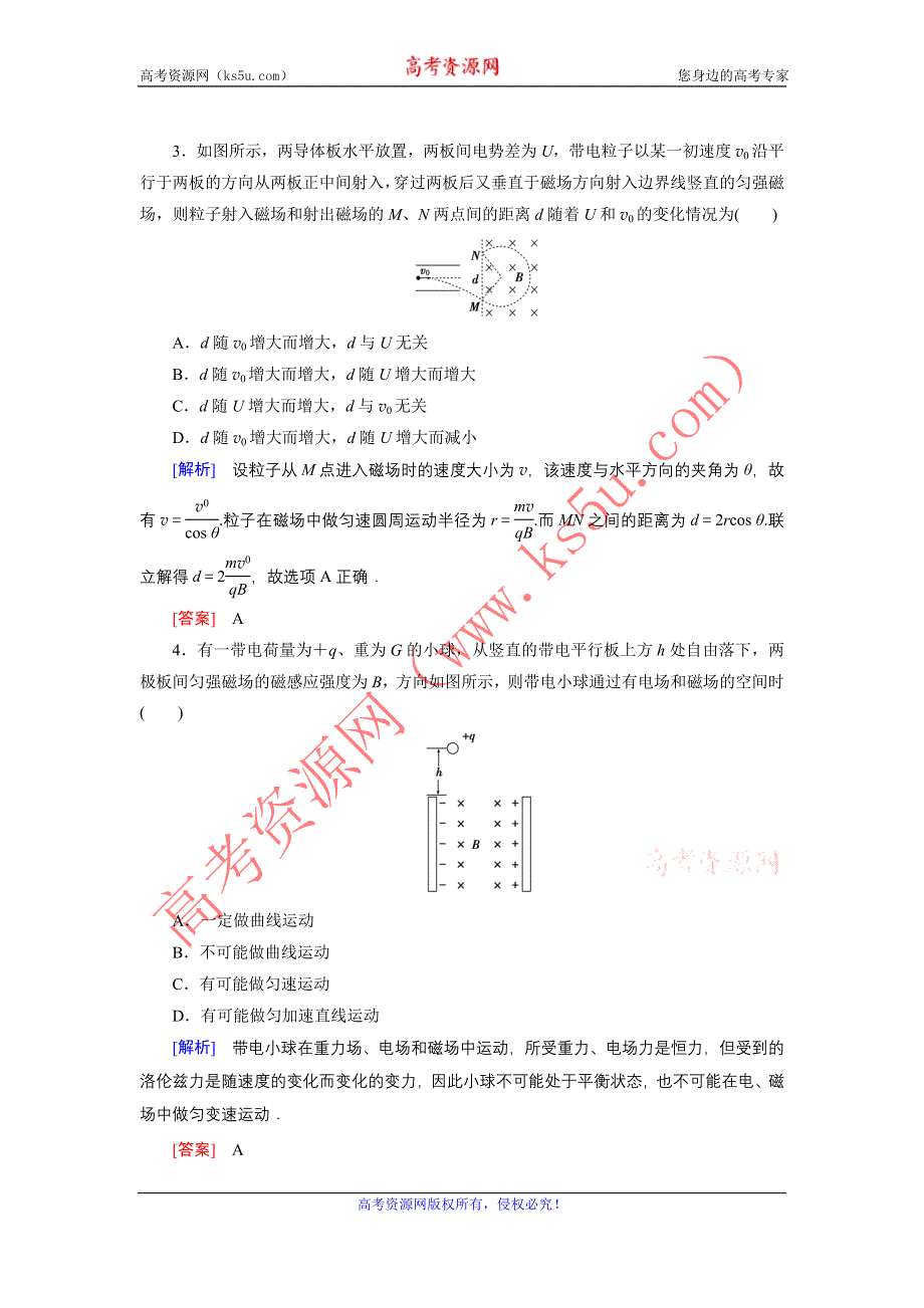 《创新大课堂》2017届高三物理一轮复习课时作业：第八章　磁场 3 WORD版含解析.doc_第2页