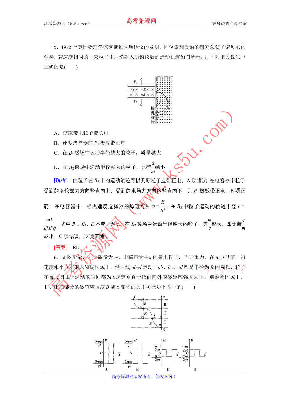 《创新大课堂》2017届高三物理一轮复习课时作业：第八章　磁场 3 WORD版含解析.doc_第3页